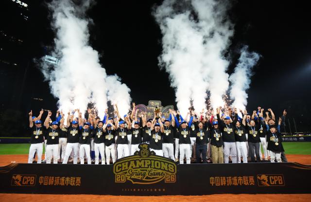 世界杯高清直播-逆转取胜 深圳蓝袜问鼎中国棒球城市联赛立春联赛